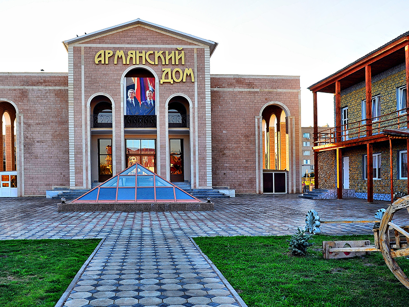 Армянский Дом Магазин
